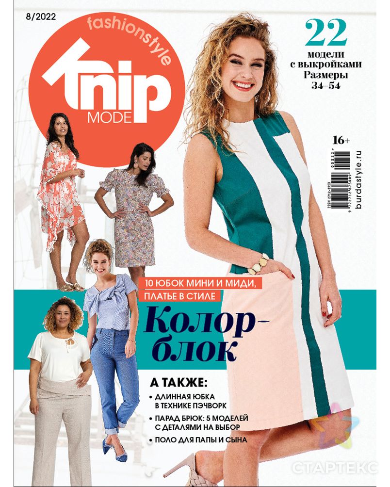 Журнал "Burda" "Knipmode Fashionstyle" арт. ГММ-106341-14-ГММ093100529744 1