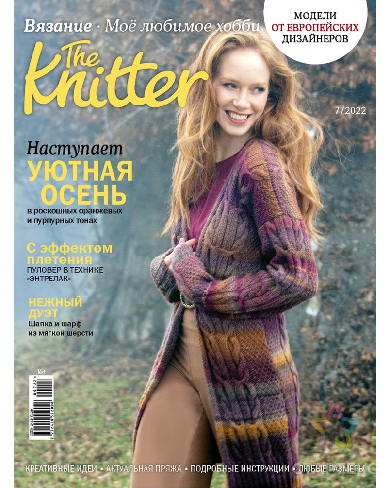Журнал "Burda" "The Knitter" Моё любимое хобби. Вязание арт. ГММ-106507-12-ГММ094268042834 1