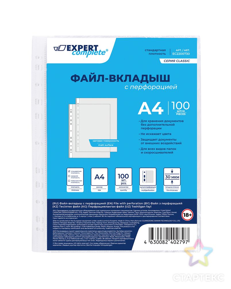 "Expert Complete" Classic Файл-вкладыш A4 100 шт. 30 мкм матовый арт. ГММ-114697-1-ГММ100097041564 1