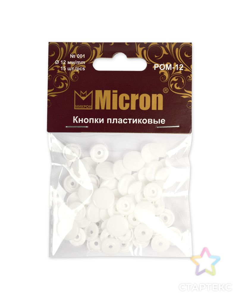"Micron" Кнопки пластиковые POM-12 15 шт 12 мм арт. ГММ-107172-3-ГММ075058640144