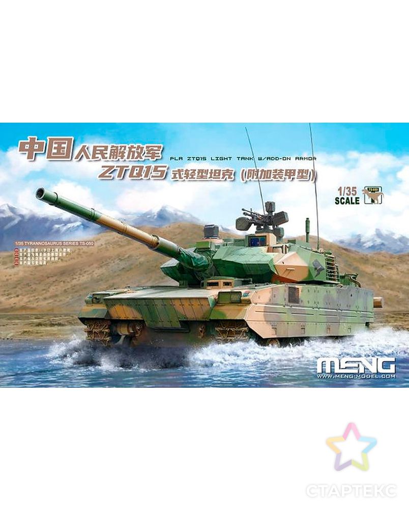 "MENG" TS-050 "танк" пластик 1/35 арт. ГММ-110305-1-ГММ085418657194 3