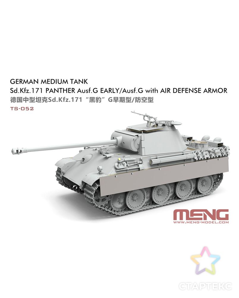 "MENG" TS-052 "танк" пластик 1/48 арт. ГММ-110307-1-ГММ085418731814 3