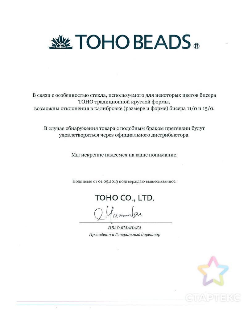 Заказать Бисер Япония "TOHO" 11/0 1 2.2 мм, 500г арт. ГММ-1559-25-ГММ0052792 в Новосибирске