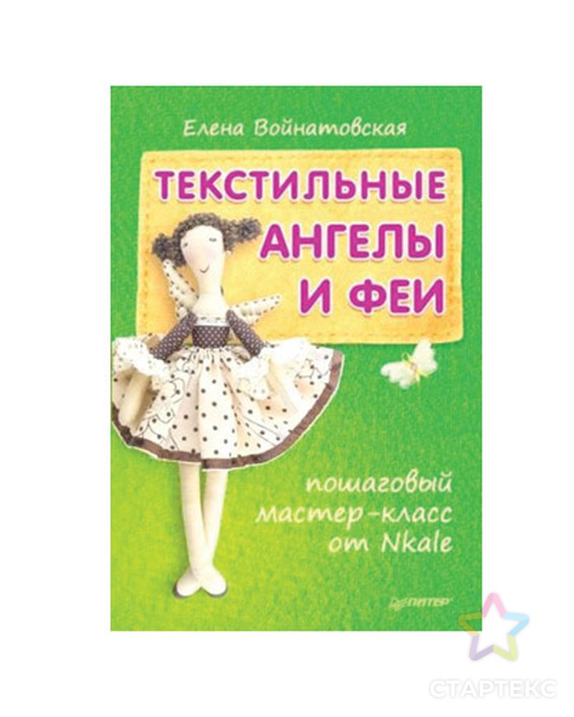 Книга П "Пошаговый мастер-класс от Nkale" арт. ГММ-2607-2-ГММ0029067