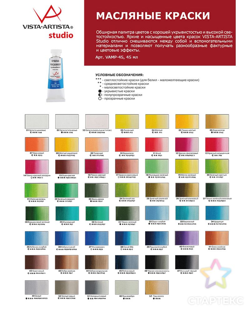 Краски масляные "VISTA-ARTISTA" Studio VAMP-45 45 мл 3 шт. арт. ГММ-2985-9-ГММ0004854 3