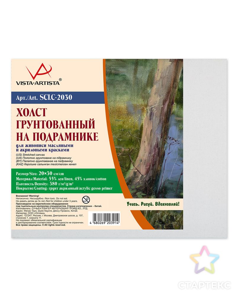 Холст грунтованный на подрамнике "VISTA-ARTISTA" SCLC-2030 55% лён, 45% хлопок 20 х 30 см 380 г/кв.м 2 шт арт. ГММ-3596-1-ГММ0003352