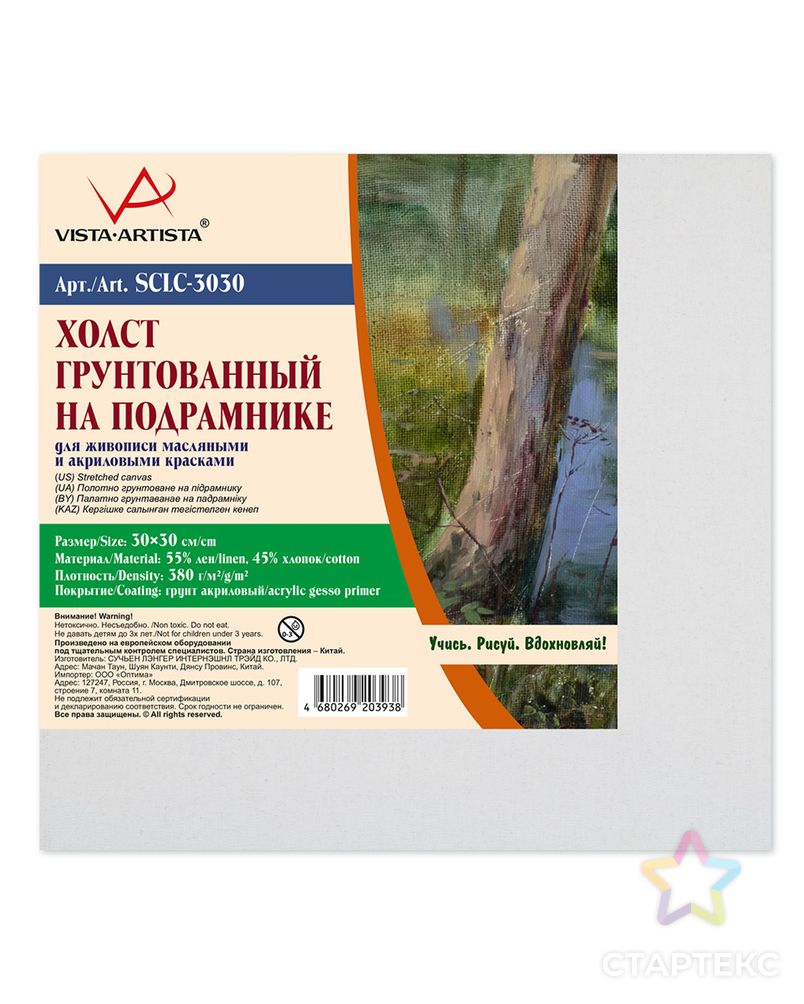 Холст грунтованный на подрамнике "VISTA-ARTISTA" SCLC-3030 55% лён, 45% хлопок 30 х 30 см 380 г/кв.м 2 шт арт. ГММ-3597-1-ГММ0054048 1