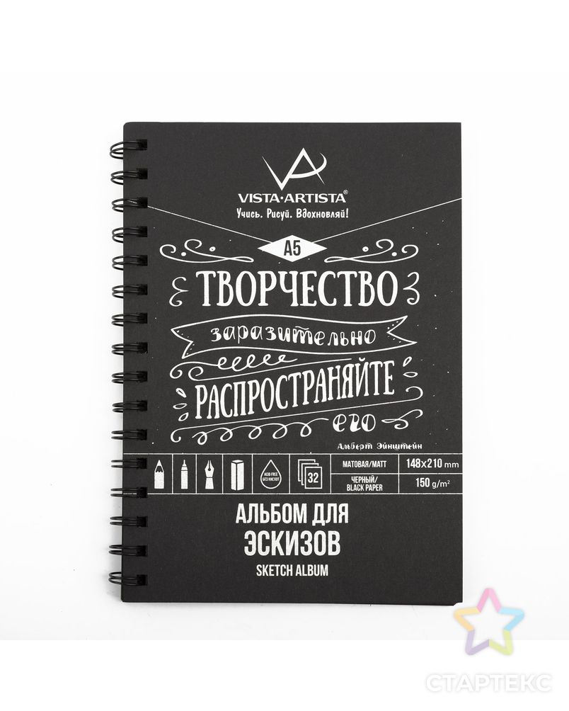 "VISTA-ARTISTA" SBC-01 Альбом для эскизов 150 г/м2 А5 14.8 х 21 см на спирали 32 л. арт. ГММ-3757-1-ГММ0007201