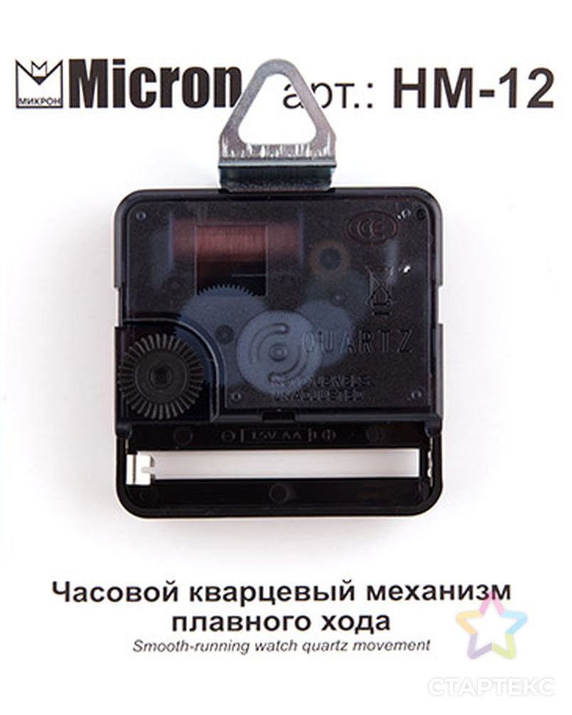 "Micron" Часовой кварцевый механизм плавного хода HM-12 арт. ГММ-6534-1-ГММ0083327 3