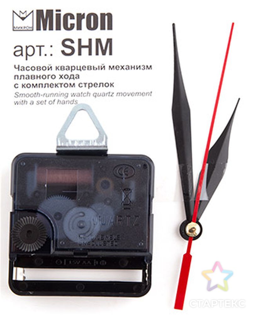 "Micron" Часовой кварцевый механизм плавного хода с комплектом стрелок SHM арт. ГММ-6535-1-ГММ0068008 2