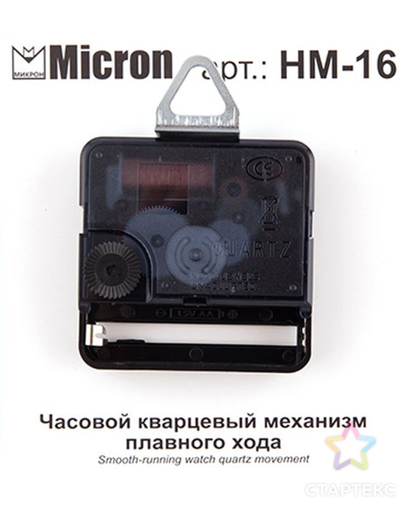 "Micron" Часовой кварцевый механизм плавного хода HM-16 арт. ГММ-6551-1-ГММ0057491 2