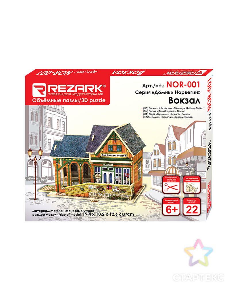 "REZARK" NOR-001 Серия "Домики Норвегии". 19.4 x 10.2 x 12.6 см арт. ГММ-6861-1-ГММ0046979 2
