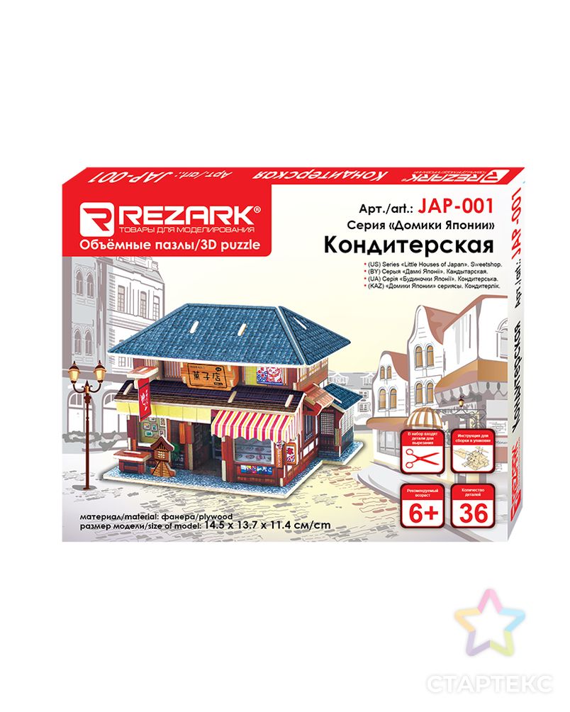 "REZARK" JAP-001 Серия "Домики Японии". 14.5 x 13.7 x 11.4 см арт. ГММ-6863-1-ГММ0003186