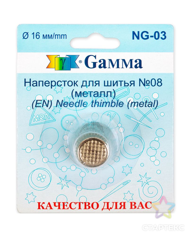 Наперсток Gamma NG-03 (металл) арт. ГММ-7017-1-ГММ0050336 2