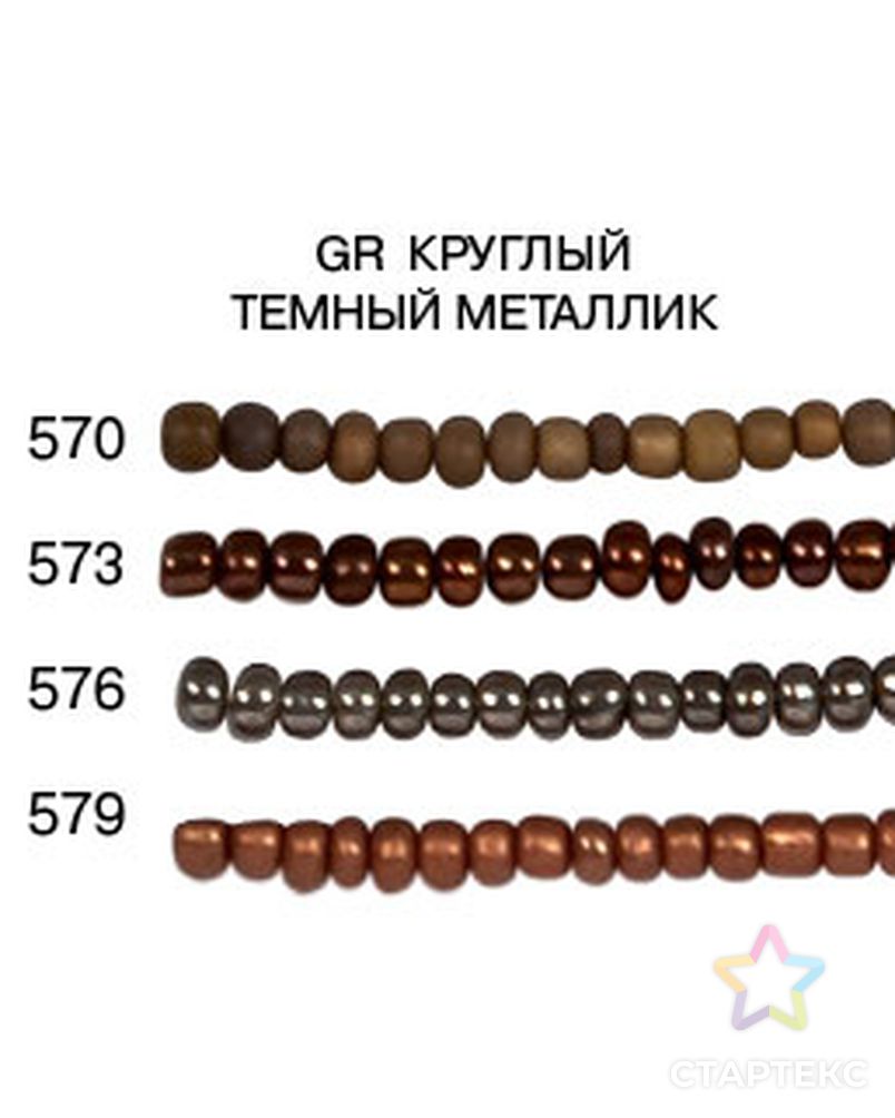 Бисер Zlatka в тубе GR 8/0 (0570-0579) 6х20г арт. ГММ-7769-3-ГММ0048596 2