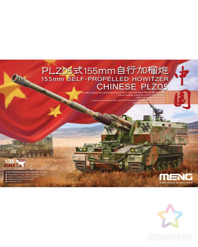 "MENG" TS-022 "самоходная артиллерийская установка" арт. ГММ-9178-1-ГММ0043603