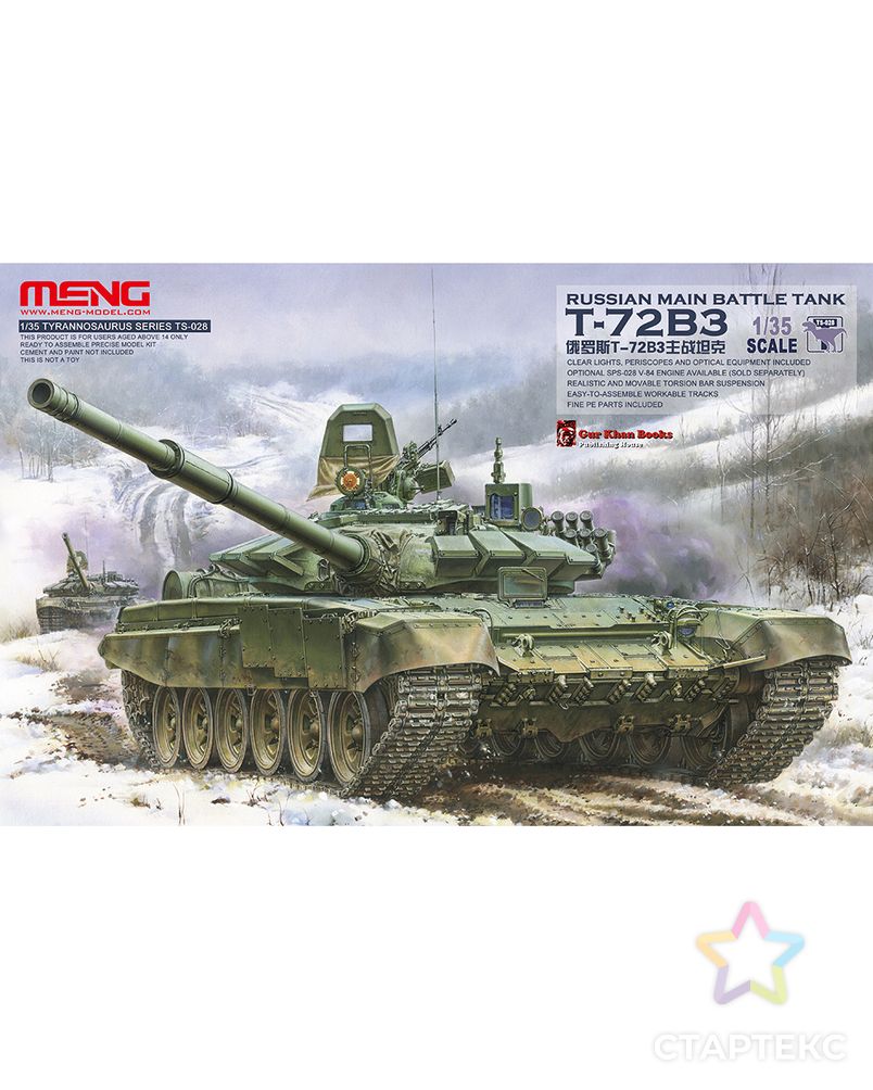 "MENG" TS-028 "танк" арт. ГММ-9183-1-ГММ0035002