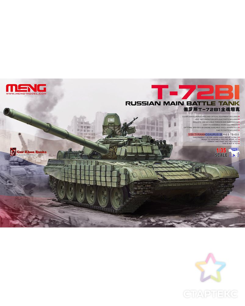 "MENG" TS-033 "танк" арт. ГММ-9192-1-ГММ0046103