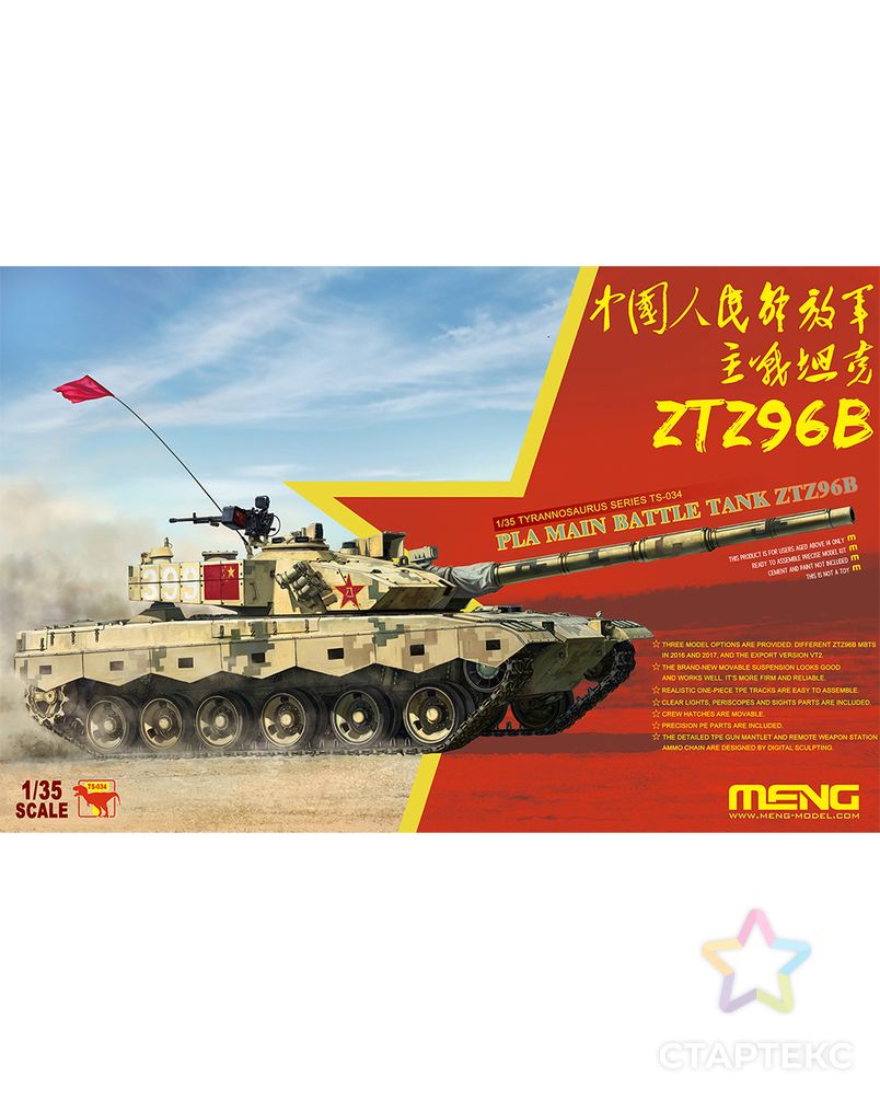 "MENG" TS-034 "танк" арт. ГММ-9193-1-ГММ0062330 1