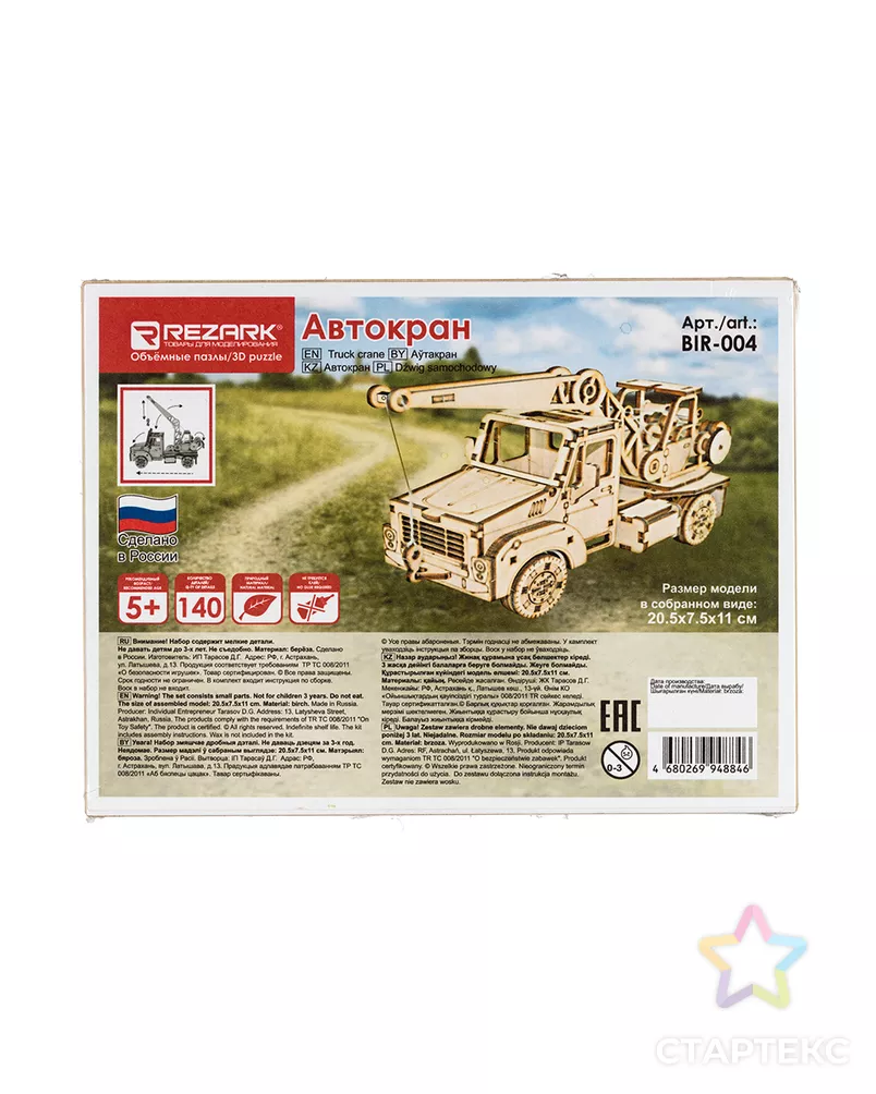 "REZARK" BIR-004 Пазл 3D фанера арт. ГММ-9225-1-ГММ0083197 - рис. 1