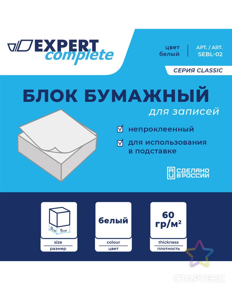 "Expert Complete" Блок бумажный для записей белый, без склейки SEBL-02 60 г/м2 ( 90 х 90 х 90 мм) арт. ГММ-104674-1-ГММ068873015664 1
