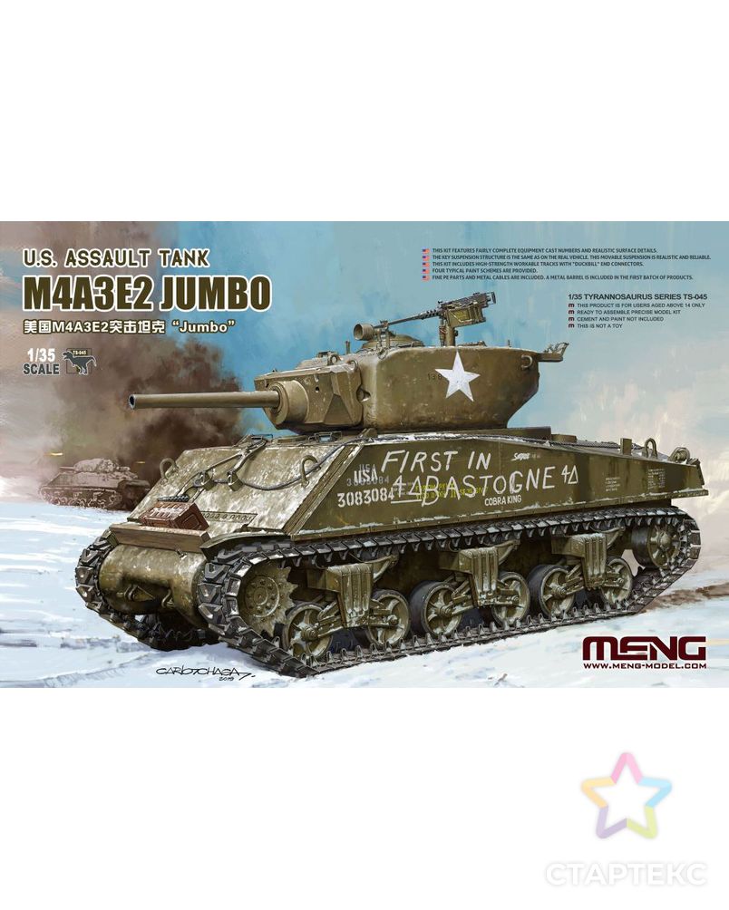 "MENG" TS-045 "танк" пластик 1/35 арт. ГММ-15873-1-ГММ070430429434 1