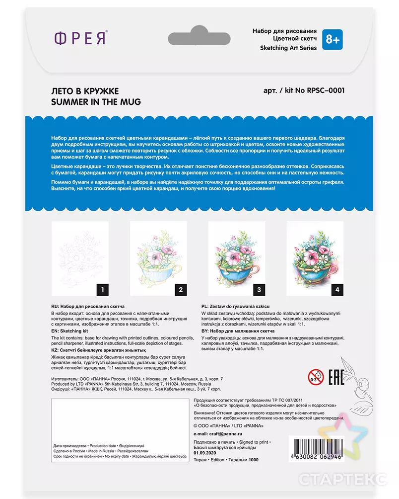 "ФРЕЯ" RPSС-0001 "Лето в кружке" Скетч для раскраш. цветными карандашами 29.7 х 21 см 1 л. арт. ГММ-105002-1-ГММ071511338794 - рис. 3