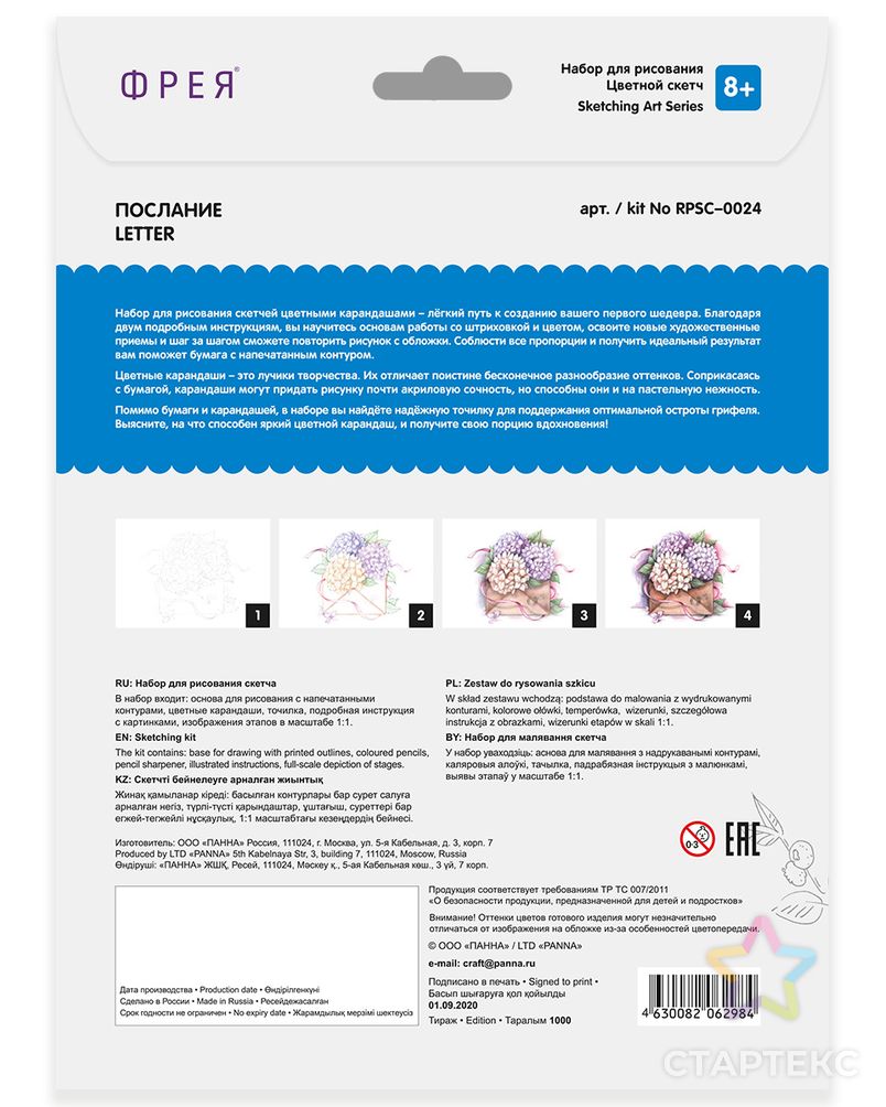"ФРЕЯ" RPSС-0024 "Послание" Скетч для раскраш. цветными карандашами 29.7 х 21 см 1 л. арт. ГММ-105008-1-ГММ071559320964 2
