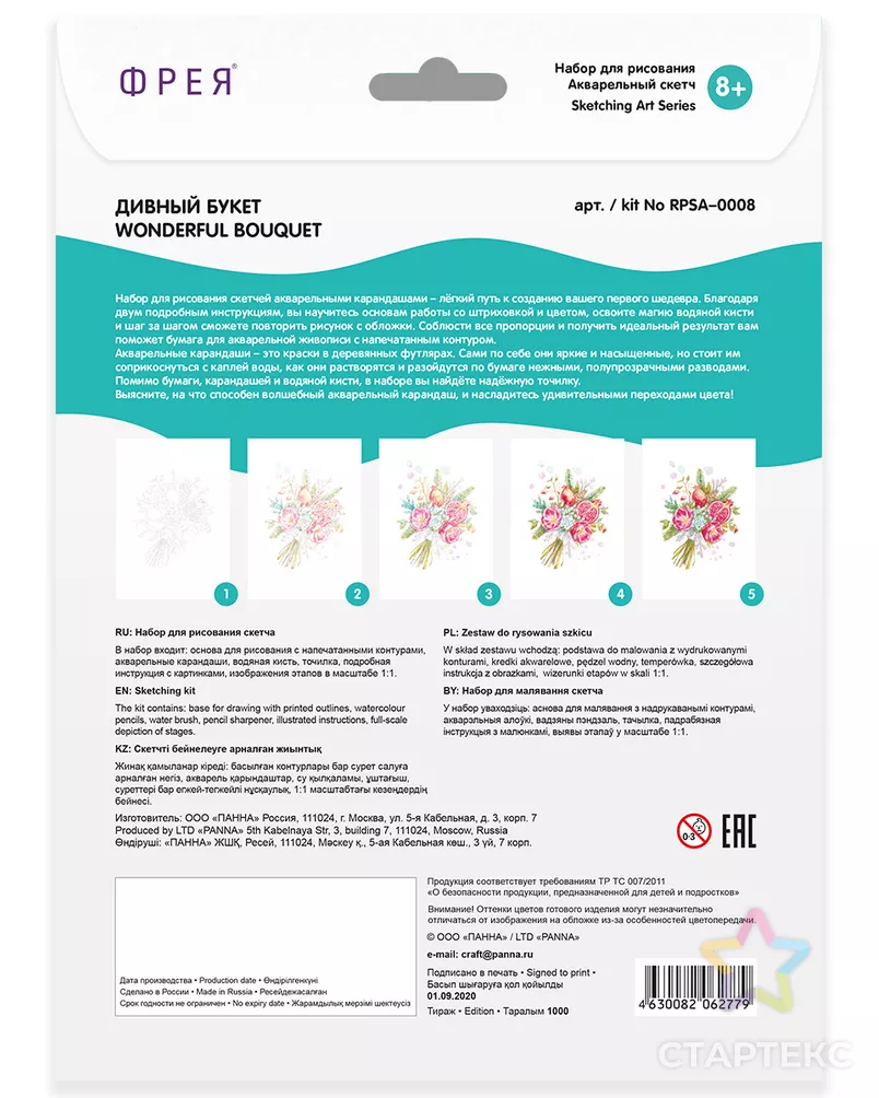 "ФРЕЯ" RPSA-0008 "Дивный букет" Скетч для раскраш. акварельными карандашами 29.7 х 21 см 1 л. арт. ГММ-105013-1-ГММ071559499624 - рис. 3