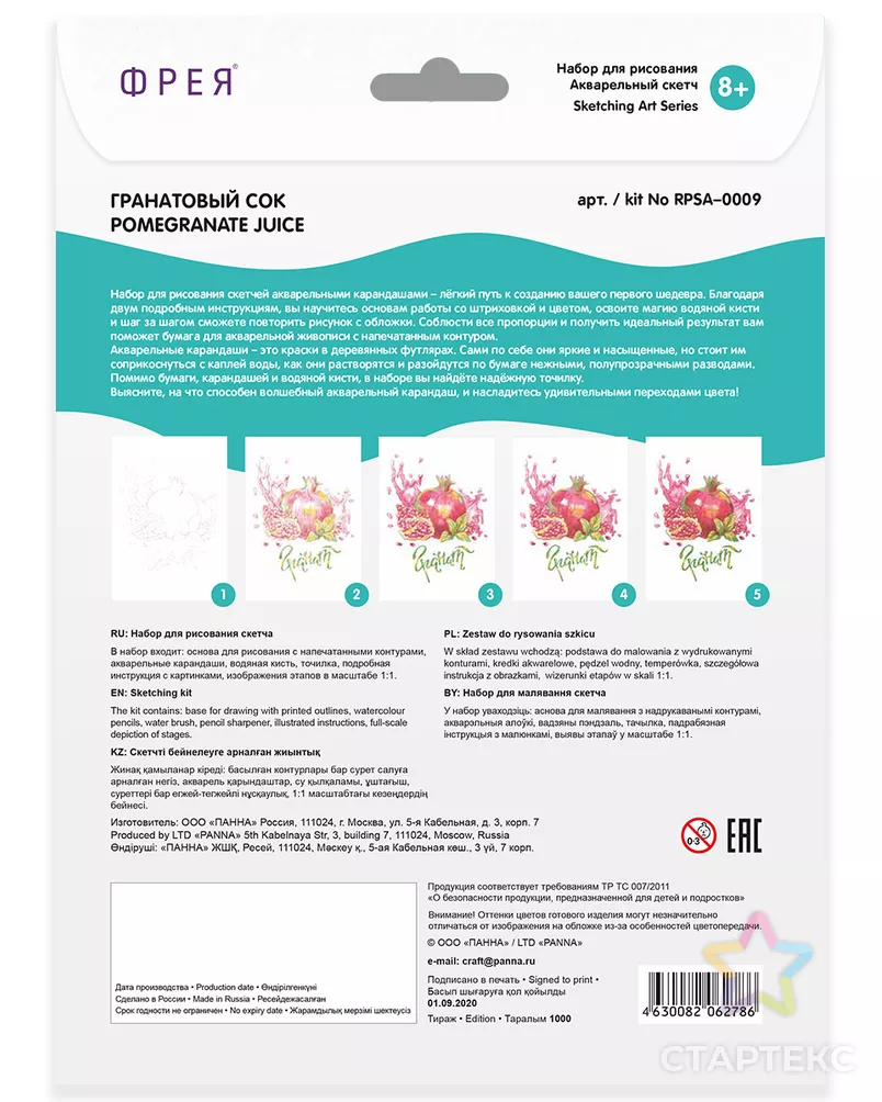 "ФРЕЯ" RPSA-0009 "Гранатовый сок" Скетч для раскраш. акварельными карандашами 29.7 х 21 см 1 л. арт. ГММ-105015-1-ГММ071559528594 - рис. 1