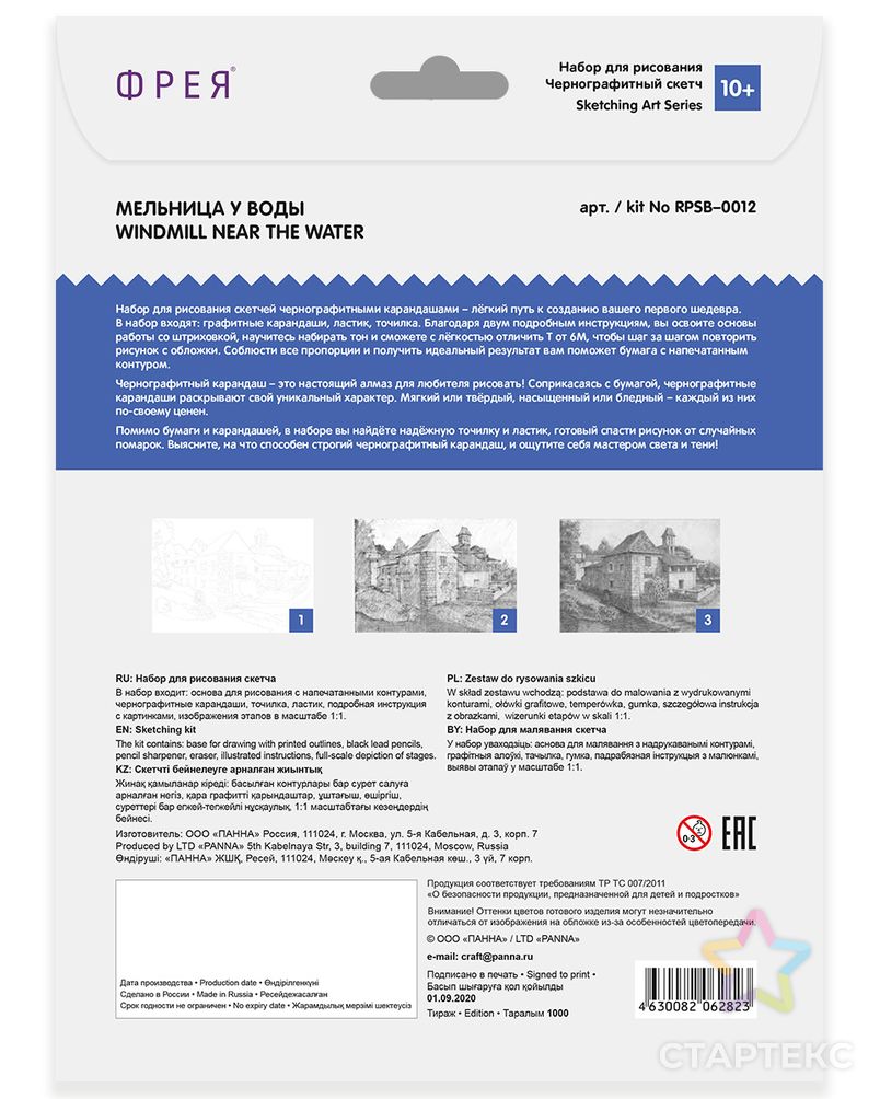 "ФРЕЯ" RPSB-0012 "Мельница у воды" Скетч для раскраш. чернографитными карандашами 29.7 х 21 см 1 л. арт. ГММ-105016-1-ГММ071559538954