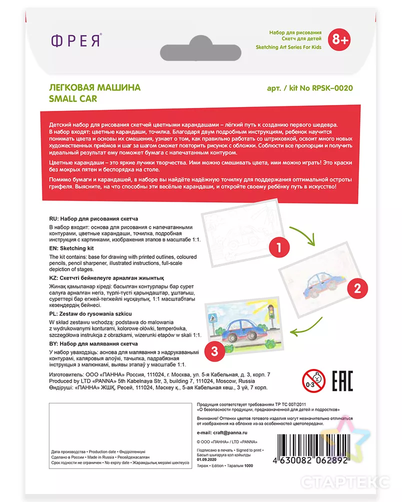 "ФРЕЯ" RPSK-0020 "Легковая машина" Скетч для раскраш. цветными карандашами 21 х 14.8 см 1 л. арт. ГММ-105018-1-ГММ071573415564 - рис. 3