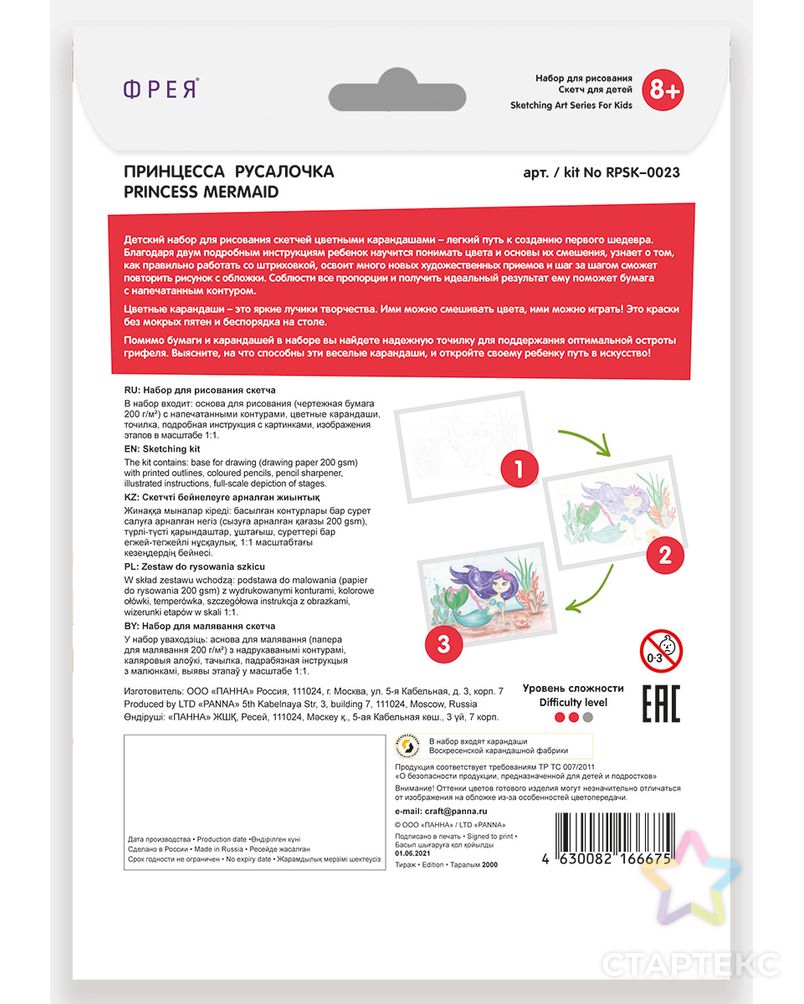 "ФРЕЯ" RPSK-0023 "Принцесса русалочка" Скетч для раскраш. цветными карандашами 20.5 х 14.5 см 1 л. арт. ГММ-106783-1-ГММ071577526684 4