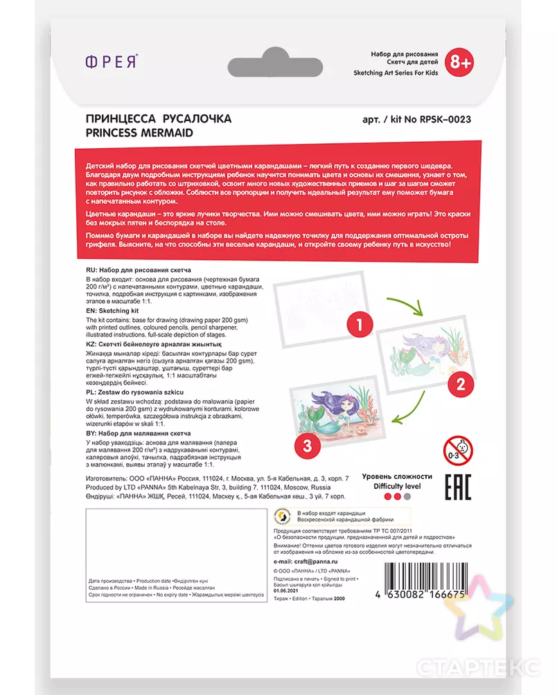 "ФРЕЯ" RPSK-0023 "Принцесса русалочка" Скетч для раскраш. цветными карандашами 20.5 х 14.5 см 1 л. арт. ГММ-106783-1-ГММ071577526684 - рис. 4