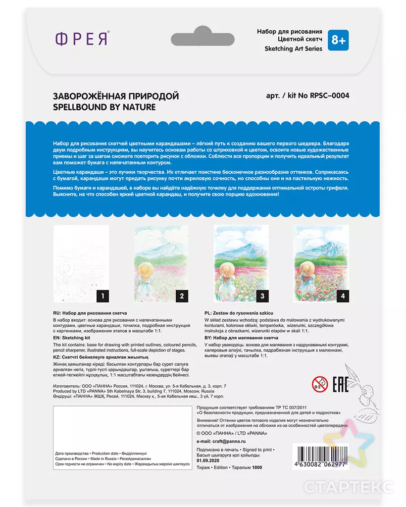 "ФРЕЯ" RPSС-0004 "Завороженная природой" Скетч для раскраш. цветными карандашами 29.7 х 21 см 1 л. арт. ГММ-105029-1-ГММ071752305874 - рис. 1