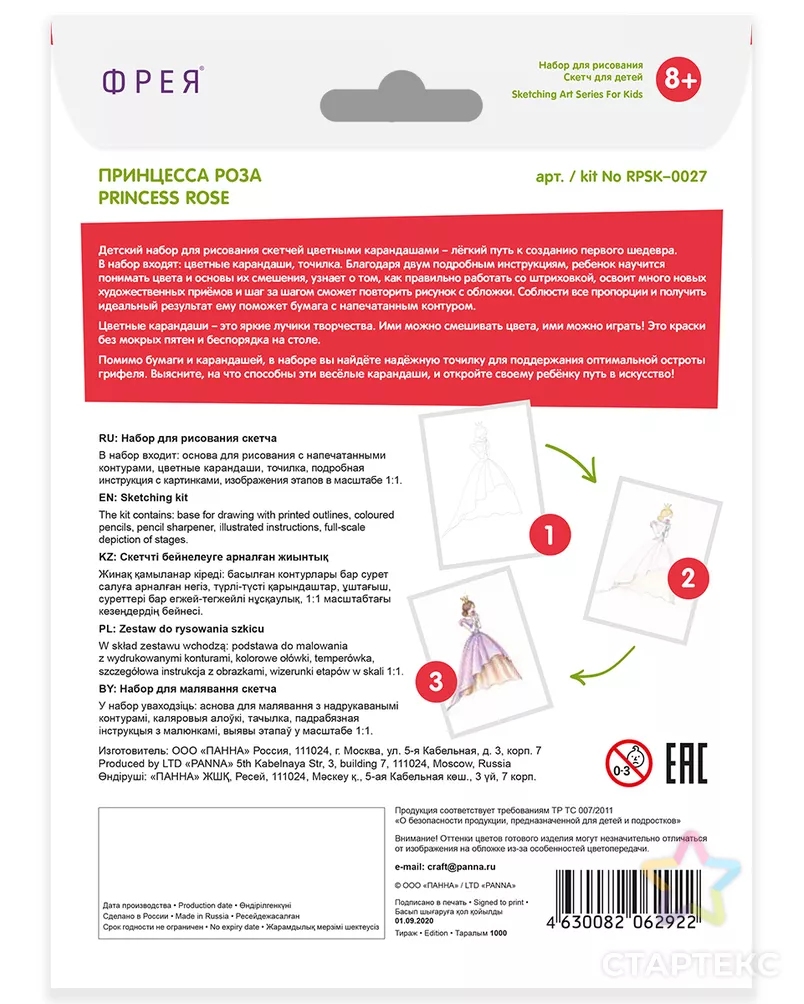 "ФРЕЯ" RPSK-0027 "Принцесса Роза" Скетч для раскраш. цветными карандашами 21 х 14.8 см 1 л. арт. ГММ-105122-1-ГММ072026352334 - рис. 2