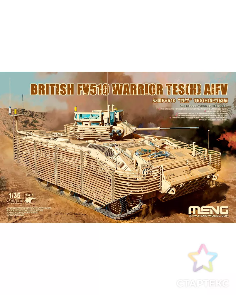 "MENG" SS-017 "боевая машина пехоты" пластик 1/35 арт. ГММ-100344-1-ГММ072975999314 - рис. 1