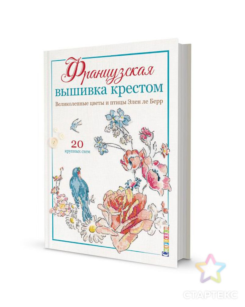 Книга КР "Французская вышивка крестом " Великолепные цветы и птицы Элен ле Берр арт. ГММ-99537-1-ГММ073769691354 6