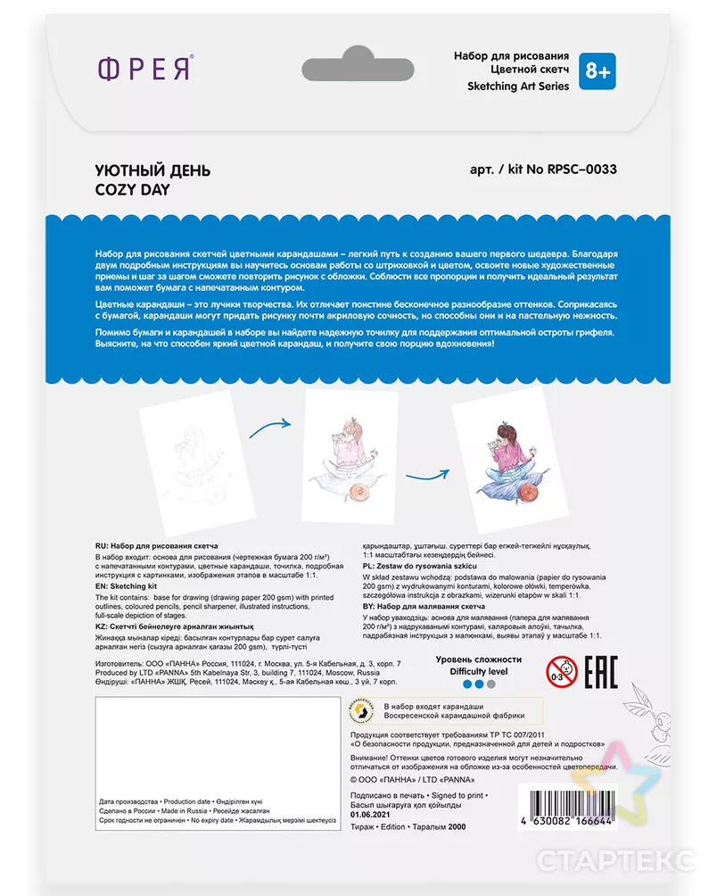"ФРЕЯ" RPSC-0033 "Уютный день" Скетч для раскраш. цветными карандашами 29.5 х 20.5 см 1 л. арт. ГММ-106821-1-ГММ077081978374 - рис. 1