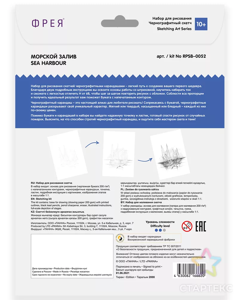 "ФРЕЯ" RPSB-0052 "Морской залив" Скетч для раскраш. чернографитными карандашами 29.5 х 20.5 см 1 л. арт. ГММ-106700-1-ГММ077103470814 - рис. 1