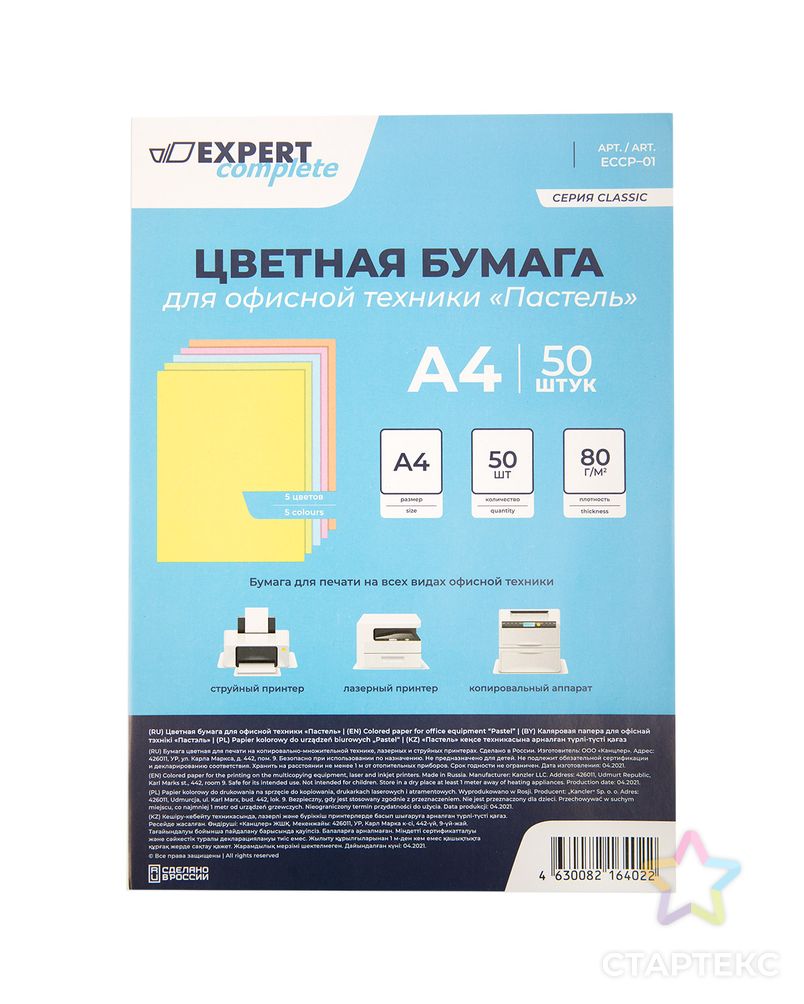 "Expert Complete" ECCP-01 Цветная бумага для офисной техники "Пастель" 80 г/м2 А4 5 цв. 50 л. арт. ГММ-106601-1-ГММ078392714254 2