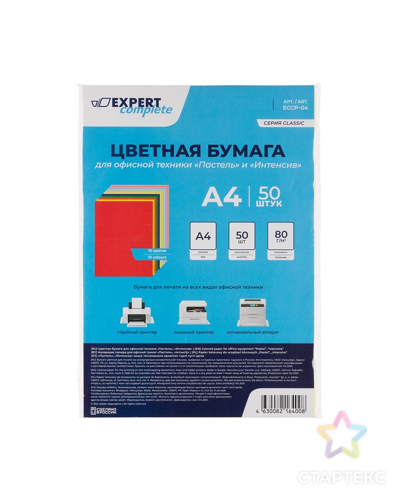 "Expert Complete" Цветная бумага для офисной техники "Пастель, интенсив" ECCP-04 80 г/м2 А4 10 цв. х 50 л. арт. ГММ-106099-1-ГММ078392775184