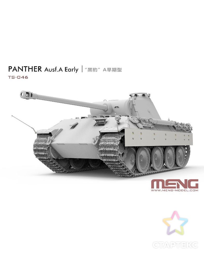 "MENG" TS-046 "танк" пластик 1/35 арт. ГММ-106892-1-ГММ078639292324 1