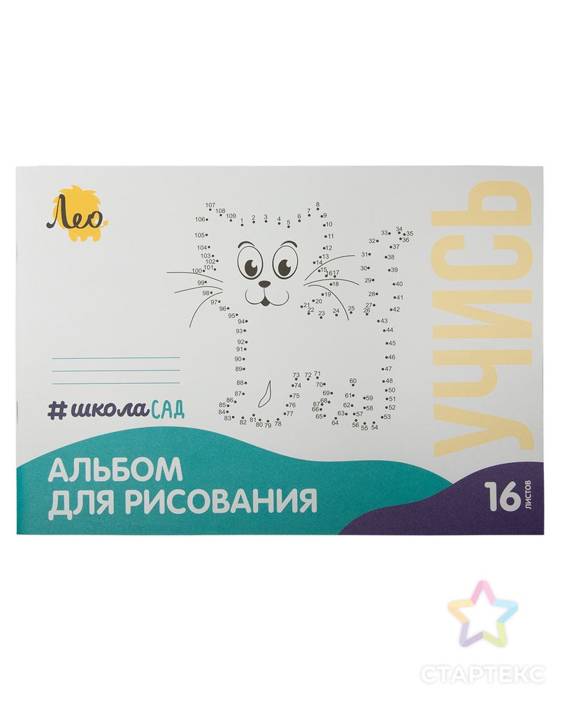 "Лео" "Учись" LNNA-16 Альбом для рисования "Кошка" 100 г/м2 А4 21 х 29 см на скобе 20 шт. 16 л. арт. ГММ-106309-1-ГММ078717751414