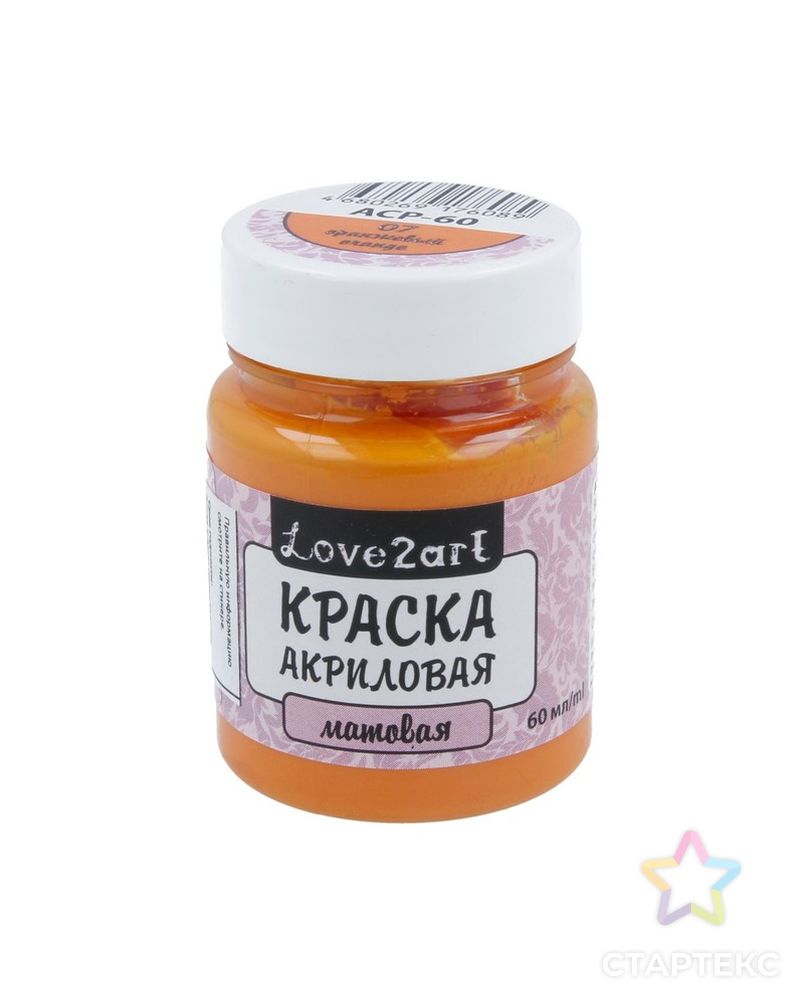 Краски акриловые "Love2art" матовая ACP-60 60мл арт. ГММ-14-8-ГММ0062810