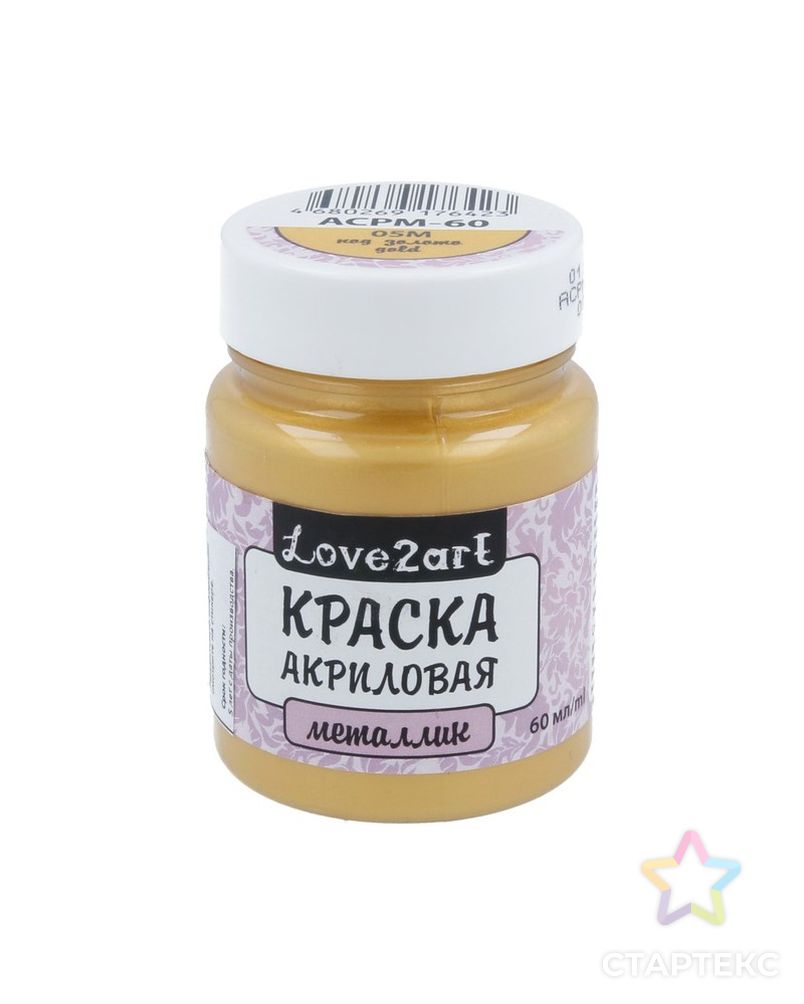 Краски акриловые "Love2art" металлик ACPM-60 60мл арт. ГММ-16-5-ГММ0032615 1