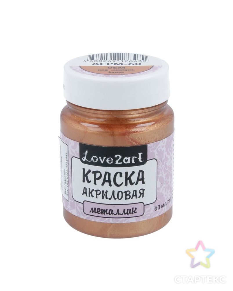 Краски акриловые "Love2art" металлик ACPM-60 60мл арт. ГММ-16-6-ГММ0006123