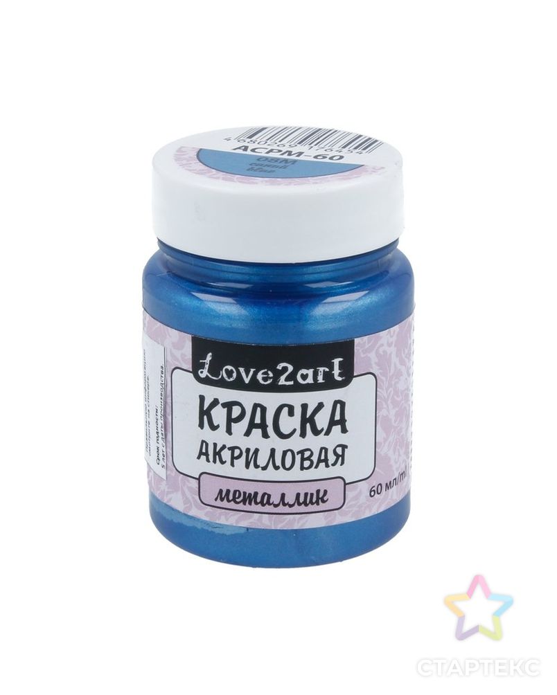 Краски акриловые "Love2art" металлик ACPM-60 60мл арт. ГММ-16-8-ГММ0055067 1