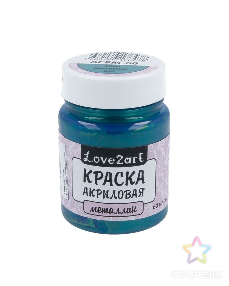 Краски акриловые "Love2art" металлик ACPM-60 60мл арт. ГММ-16-10-ГММ0069389 1