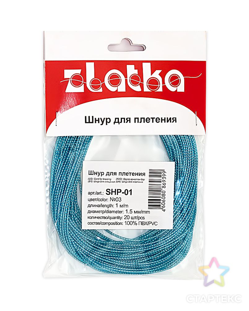Шнур Zlatka SHP-01 для плетения с наполнителем д.0,15см 20х1м арт. ГММ-802-5-ГММ0030135